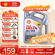壳牌 喜力全合成机油Helix HX8 5W-30 4L SP香港原装进口