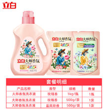 立白 大师香氛洗衣液 1kg*1瓶+500g*1袋+500g*1袋 香水型