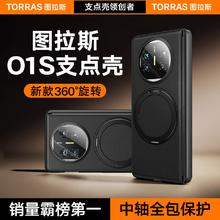 图拉斯 支点壳O1S 适用华为MateX6手机壳X5折叠屏X3典藏版全包中轴保护真素皮超薄磁吸 Mate X5/X3/典藏版 旋转磁吸支架丨中轴保护