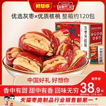 【好想你_红枣夹核桃660g】新疆灰枣和田大枣夹心红小枣仁派礼盒