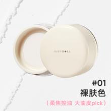 橘朵 清透柔焦散粉定妆蜜粉哑光透明大容量12g