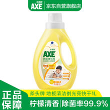AXE 斧头 牌 地板清洁剂 1L 柠檬清香