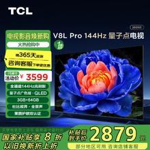 TCL 75英寸 144Hz3GB+64GB大内存 4K大屏