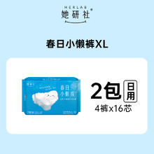 88VIP会员：她研社 Herlab 日用安心裤 XL 2包*4套