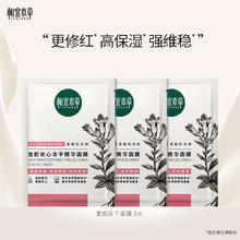 【百亿补贴】相宜本草龙胆精华面膜3片-体验装