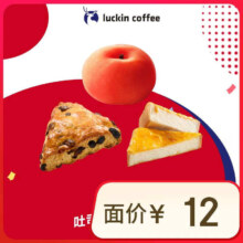 瑞幸咖啡 吐司大福半熟芝士5选1 活动 限自提 15天有效  luckin coffee