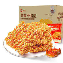 良品铺子蟹黄干脆面60包