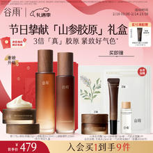 谷雨 山参胶原水乳霜套装 紧致抗皱淡纹补水保湿护肤品情人节礼物