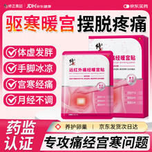 修正 远红外暖宫贴大姨妈痛经月经不调量少发黑气血虚宫寒腹部受寒酸痛