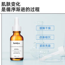 绽媄娅 JUMIYA 紧致润颜精华液15ml