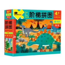 BANGSON 宝宝阶梯拼图1-5岁儿童男孩玩具女孩生日礼物拼图进阶逻辑思维玩具 【内含4张】 4阶-恐龙