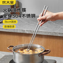 炊大皇 304不锈钢油炸筷子加长家用火锅防滑筷子捞面筷防烫一双 36cm加长 火锅油炸筷1双