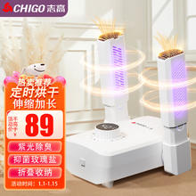 志高 烘鞋器 家用紫光除臭烘鞋鞋子烘鞋机可伸缩折叠XJ-005 2H定时+紫光盐盒伸缩