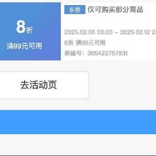 即享好券：京东自营 满99享8折 元宵节商品补贴券