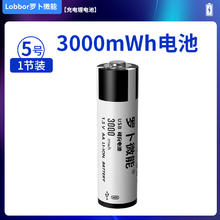 罗卜微能 USB-5号锂电池 2节装
