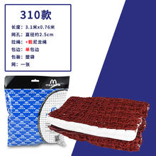 mysports 羽毛球网 室外羽毛球网 3.1米单包边+尼龙绳（无包）