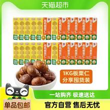 88VIP会员：喵满分 有机板栗仁 50g*20袋