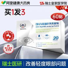 88VIP会员：dha藻油叶黄素护眼贴改善缓解眼疲劳近视眼儿童冷敷非视力润目贴