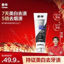 京东PLUS：参半 沸石净齿牙膏 120g