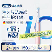 欧乐B 新品iO3 电动牙刷 智净磁波刷 浪漫粉