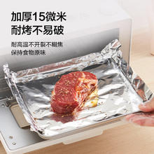 LIUIUSU 加厚铝箔纸 烧烤锡箔纸 户外野营食品级烤盘锡纸 空气炸锅纸烘焙工具 30cm*10米（加厚款15μm）