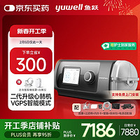 鱼跃 双水平正压呼吸机肺病呼吸机YH-820