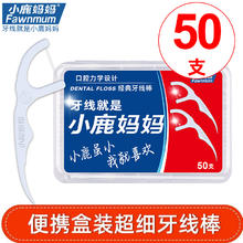 小鹿妈妈 Fawnmum 牙线超细家庭装便携盒装高顺滑牙签一次性剔牙线8盒装