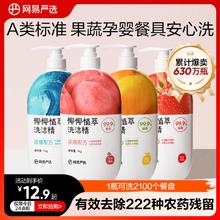网易严选洗洁精家用洗涤剂洗碗液洗涤灵食品级a类小瓶果蔬清洗剂