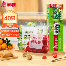 美丽雅 食品级保鲜袋 中号20只+大号20只