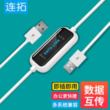 连拓 LinkStone USB对拷线 USB数据对传线公对公笔记本电脑台式机通用 电脑互联共享线 USB双口延长线1.5米