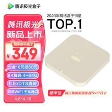 腾讯 极光盒子6 8K智能网络电视机顶盒 4+64G高配 千兆网口 高清HDR10+ 双频WiFi 蓝牙语音遥控