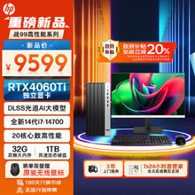 惠普 战99 游戏台式电脑(i7-14700 32G 1T RTX4060Ti光追)畅玩黑神话高性能AI训练27寸2K大屏