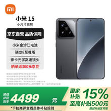 小米 Xiaomi 15 5G手机 16GB+512GB 黑色 骁龙8至尊版