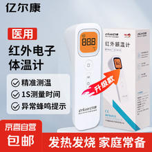 亿尔康医用红外额温枪体温枪家用测温体温计