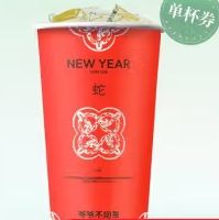 爷爷不泡茶 红运上新 栀子 纯茶 大杯  电子优惠券 全国通用