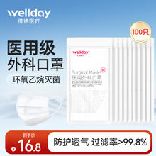 维德 医用外科口罩 100只