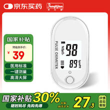 国补7折：邦力健 医用血氧仪指夹式脉搏血氧饱和度家用指脉氧监测仪 X1908