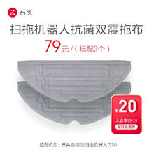 石头 Roborock 配件扫拖机器人抗菌双震拖布2片装，适用于G20系列