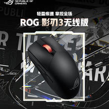 玩家国度 ROG 影刃3 无线鼠标