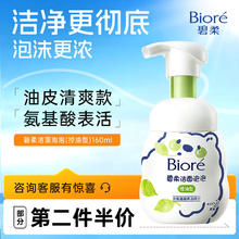 京东PLUS：碧柔 氨基酸洁面泡泡洗面奶160ml