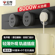 限移动端、京东百亿补贴：公牛 明装 轨道插座 大师轻薄款GB3 可移动墙壁插座壁挂式插座 免开槽 50厘米轨道+3个五孔