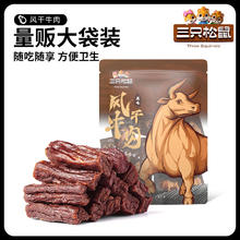 三只松鼠 风干牛肉干 约90g手撕牛肉干内蒙古风干特产肉脯小包装