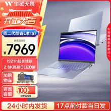 华硕 ASUS 无畏Pro14 全新二代酷睿Ultra 14英寸 2.8K高刷OLEDAI超轻薄笔记本电脑 Ultra7-258V 32G 1T