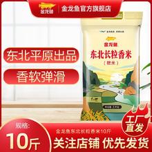 百亿补贴：金龙鱼 东北长粒香大米 5kg