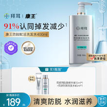 康王 拜耳康王洗发水防脱发控油蓬松腺苷清洁400ml
