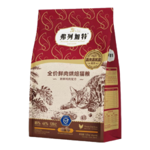 微信专享:  弗列加特低温烘焙猫粮 成猫幼猫85%鲜肉粮无谷低敏全阶段猫主食 鸡肉味(肠道呵护)1.8kg