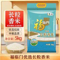 福临门 中粮福临门优选长粒香米5kg 粳米大米10斤