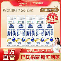每日鲜语 SHINY MEADOW 现代牧场鲜牛奶 960ml*5瓶 4.8升超大容量