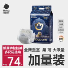 【私域】babycare纸尿裤皇室狮子王国系列婴儿超薄透气拉拉裤加量