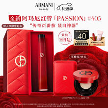 EMPORIO ARMANI 全新红管唇釉PASSION系列#405I番茄棕